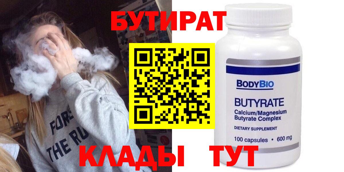 Бутират 99% Зеленокумск
