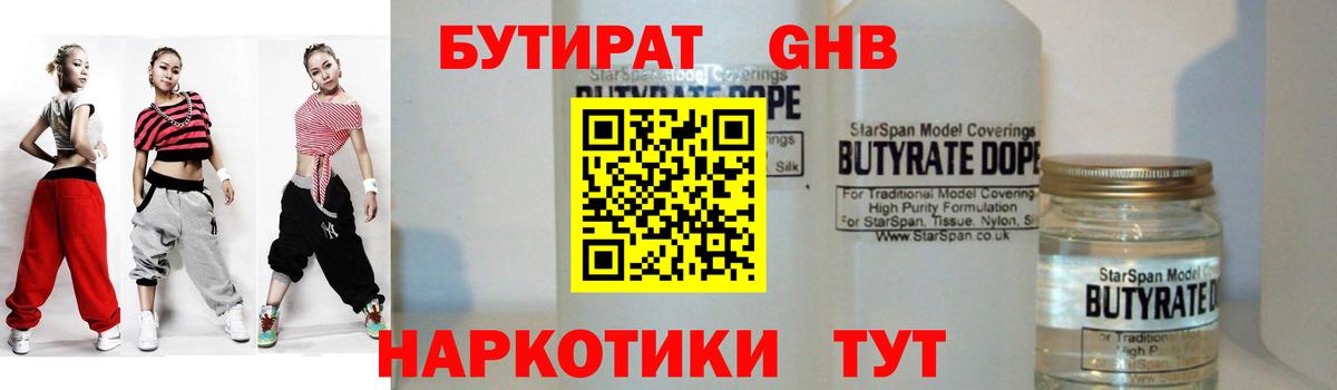 Бутират  Вход с VPN  Зеленокумск  Бутират бутандиол 