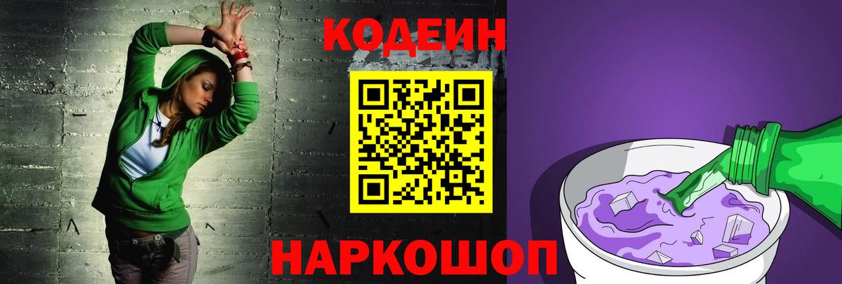 Codein Purple Drank  Вход с VPN  Зеленокумск  Кодеин напиток Lean (лин) 