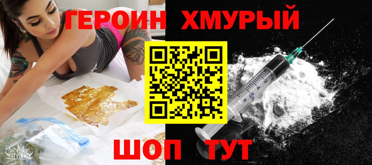 ГЕРОИН  ГЕРОИН хмурый  Вход с VPN  Зеленокумск 