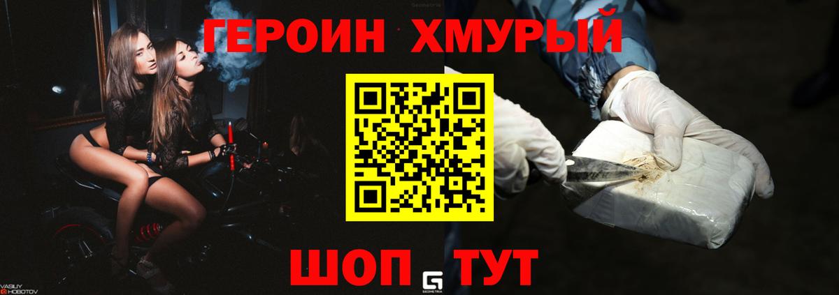 ГЕРОИН хмурый Зеленокумск