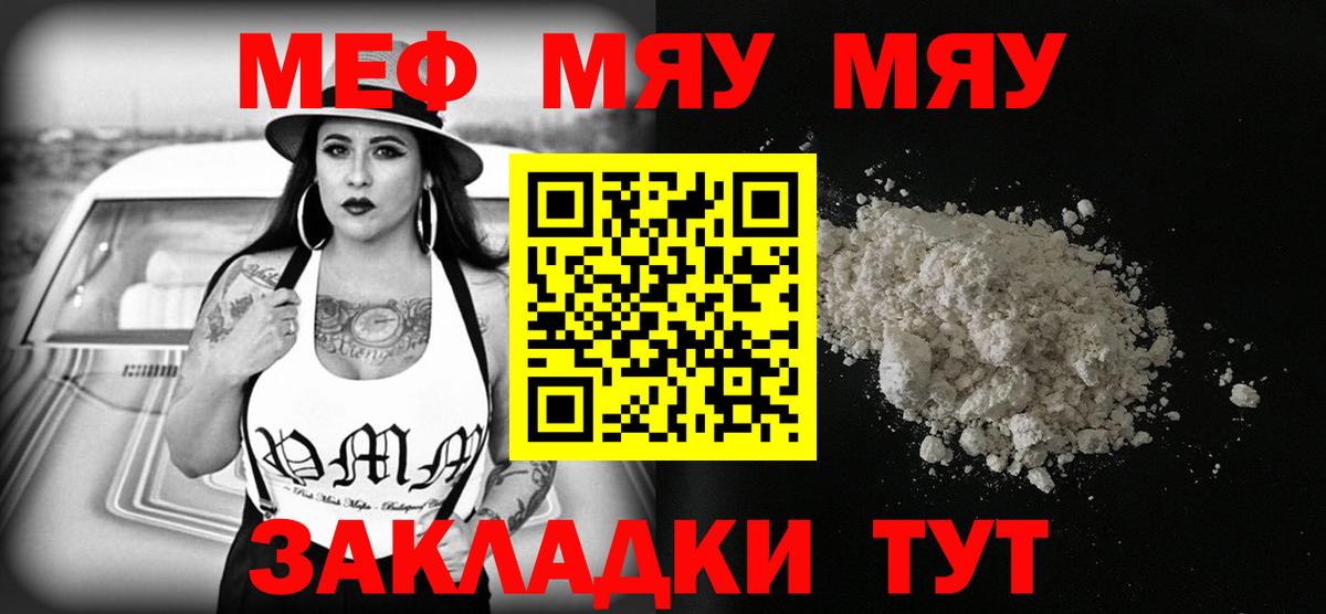 МЯУ-МЯУ mephedrone  Мефедрон  Зеленокумск  мега маркетплейс  Мефедрон VHQ  Вход с VPN  Меф 