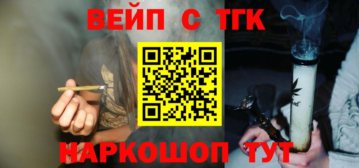 Дистиллят ТГК вейп  ТГК вейп с тгк  Вход с VPN  Зеленокумск 
